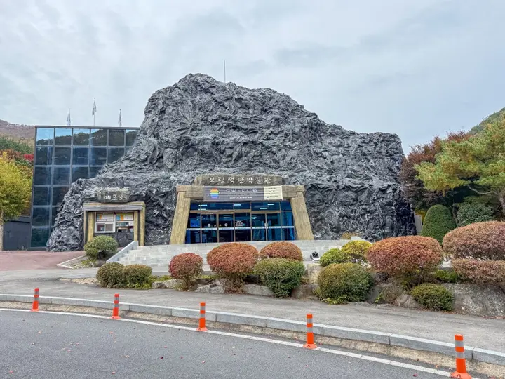 보령석탄박물관
