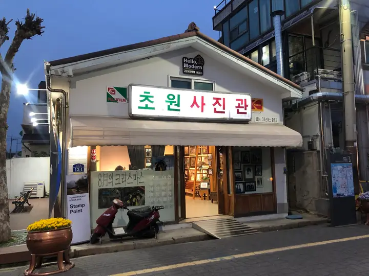 초원사진관